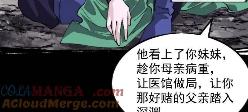 开局一座山在线观看漫画漫画,第985话 ：复仇1图