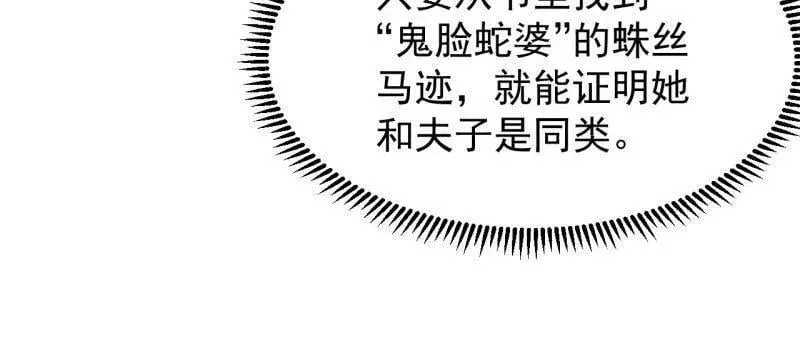 开局一座山动漫第二季漫画,第980话 ：挖宝4图