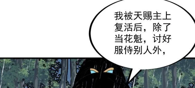 开局一座山在线观看漫画漫画,第953话 ：寻死5图