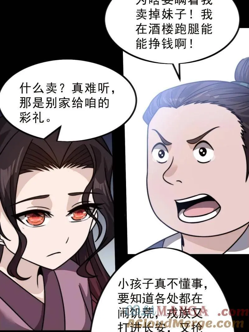 开局一座山小说免费阅读漫画,第998话 ：生死分离时2图