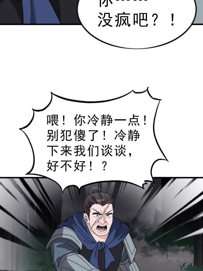 开局一座山漫画版免费漫画,第1007话 ：地狱修罗2图