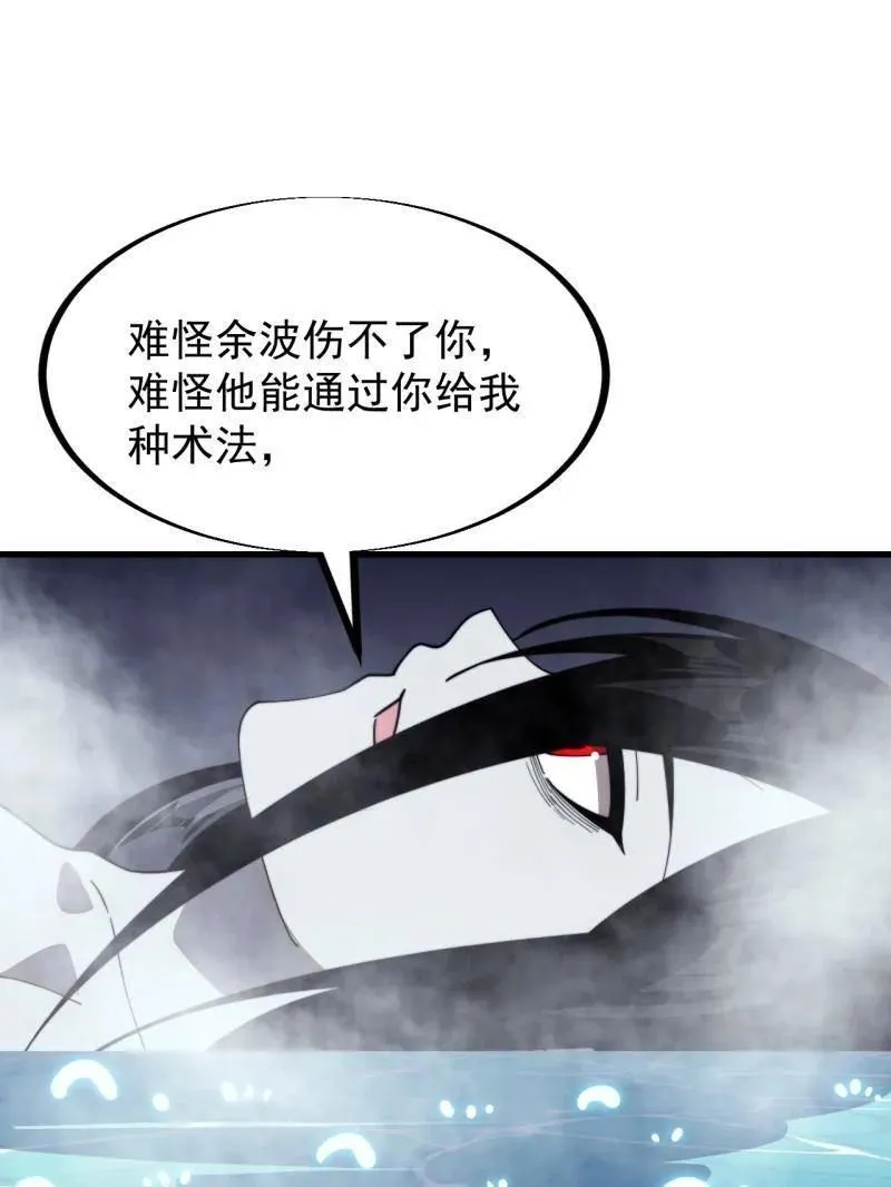 开局一座山漫画,第953话 ：寻死4图