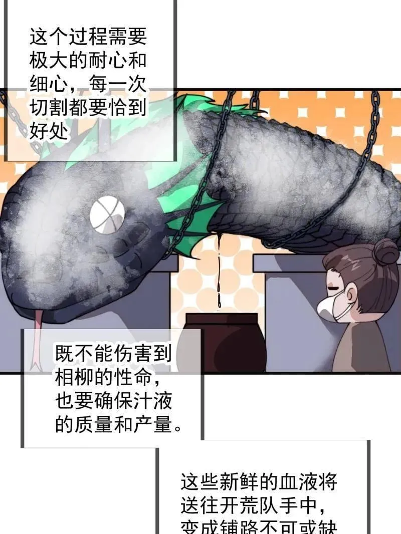 开局一座山漫画免费阅读全集漫画,第954话 ：交易成功4图