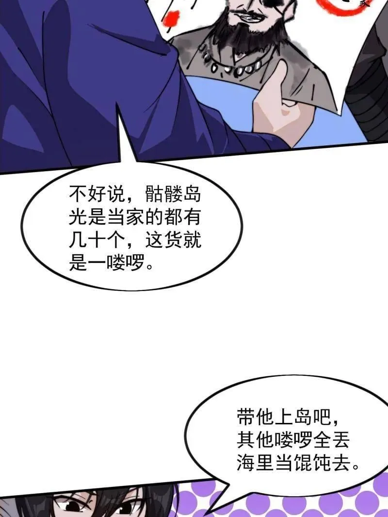 开局一座山漫画免费观看下拉式六漫画漫画,第974话 ：倒也般配4图