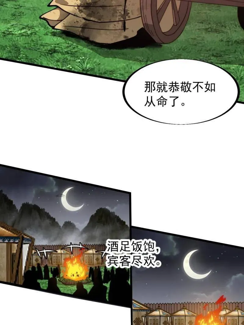 开局一座山小说免费阅读漫画,第954话 ：交易成功1图