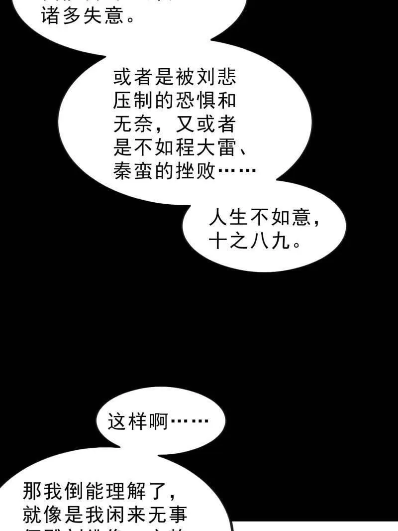 开局一座山漫画版免费漫画,第1007话 ：地狱修罗1图