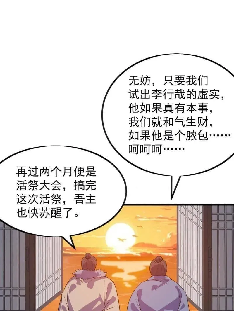 第966话 ：真正的大一统2