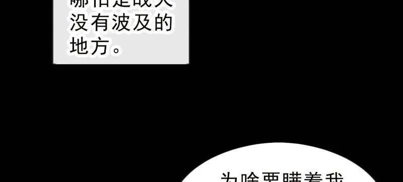 开局一座山小说免费阅读漫画,第998话 ：生死分离时1图