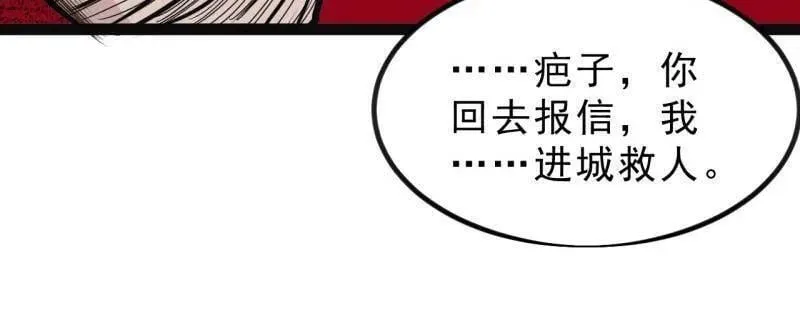 开局一座山漫画版免费漫画,第1007话 ：地狱修罗4图