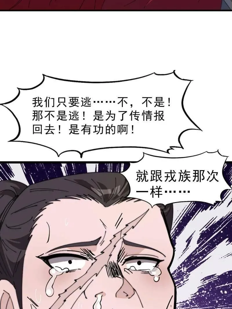 开局一座山漫画版免费漫画,第1007话 ：地狱修罗4图