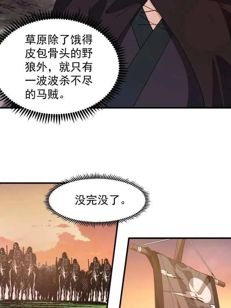 开局一座山小说免费阅读漫画,第954话 ：交易成功1图