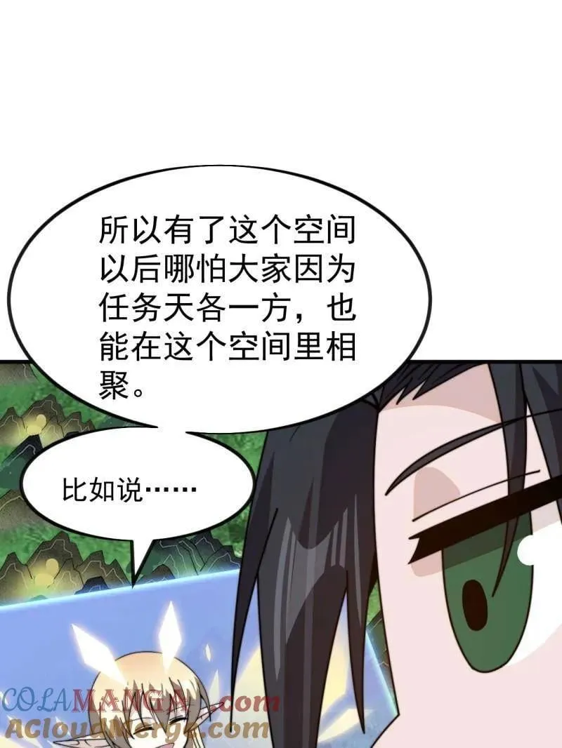 开局一座山漫画,第1005话 ：远程会议5图