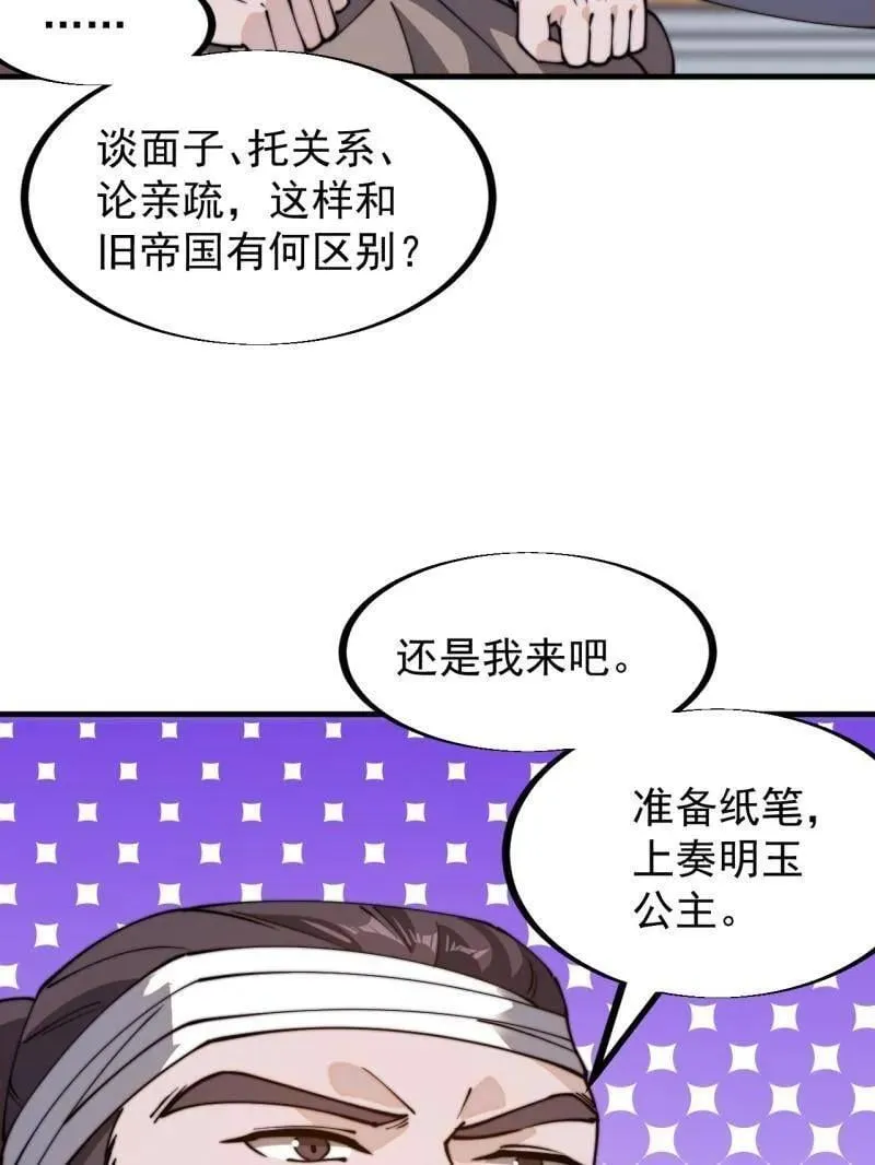 开局一座山在线观看漫画漫画,第957话 ：兑换衣物4图