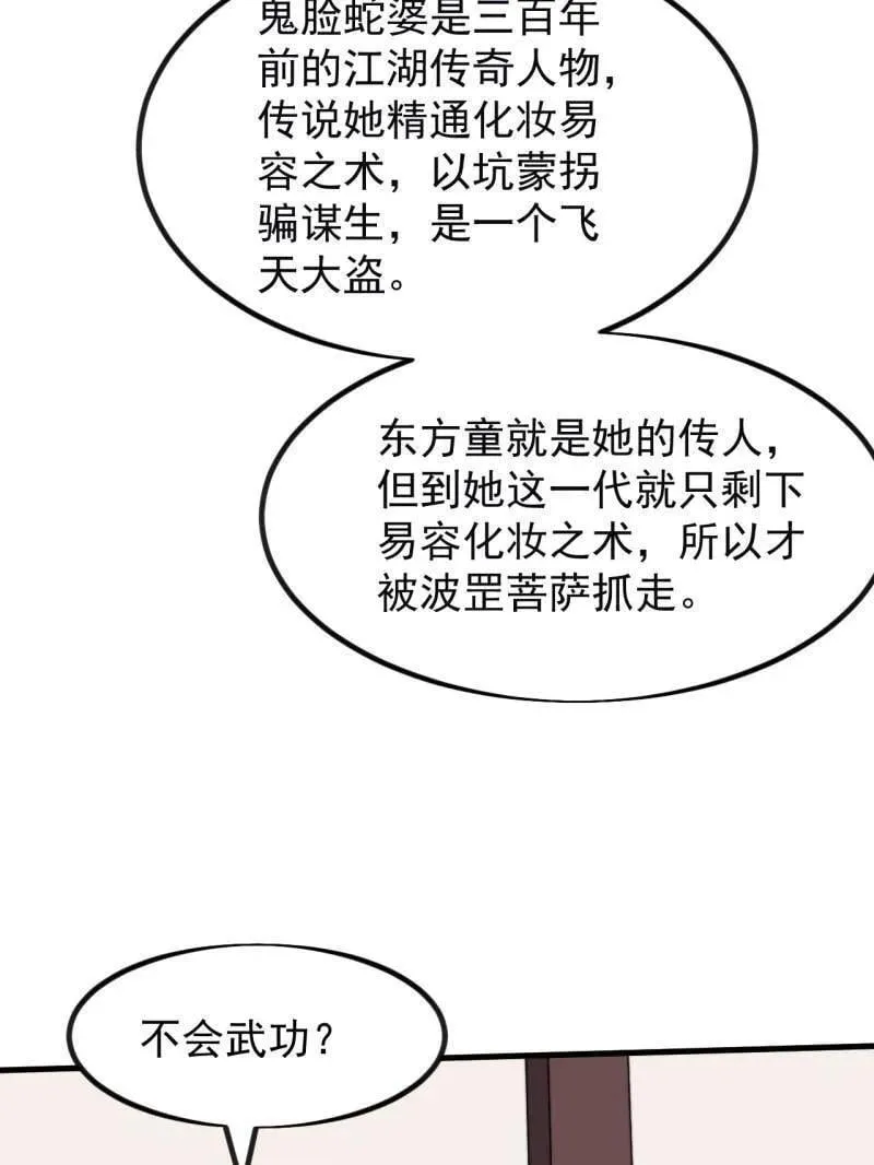 开局一座山动漫第二季漫画,第980话 ：挖宝2图