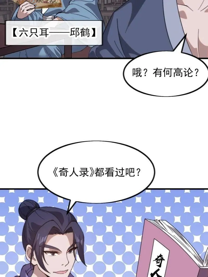 开局一座山在线观看漫画漫画,第976话 ：内力5图