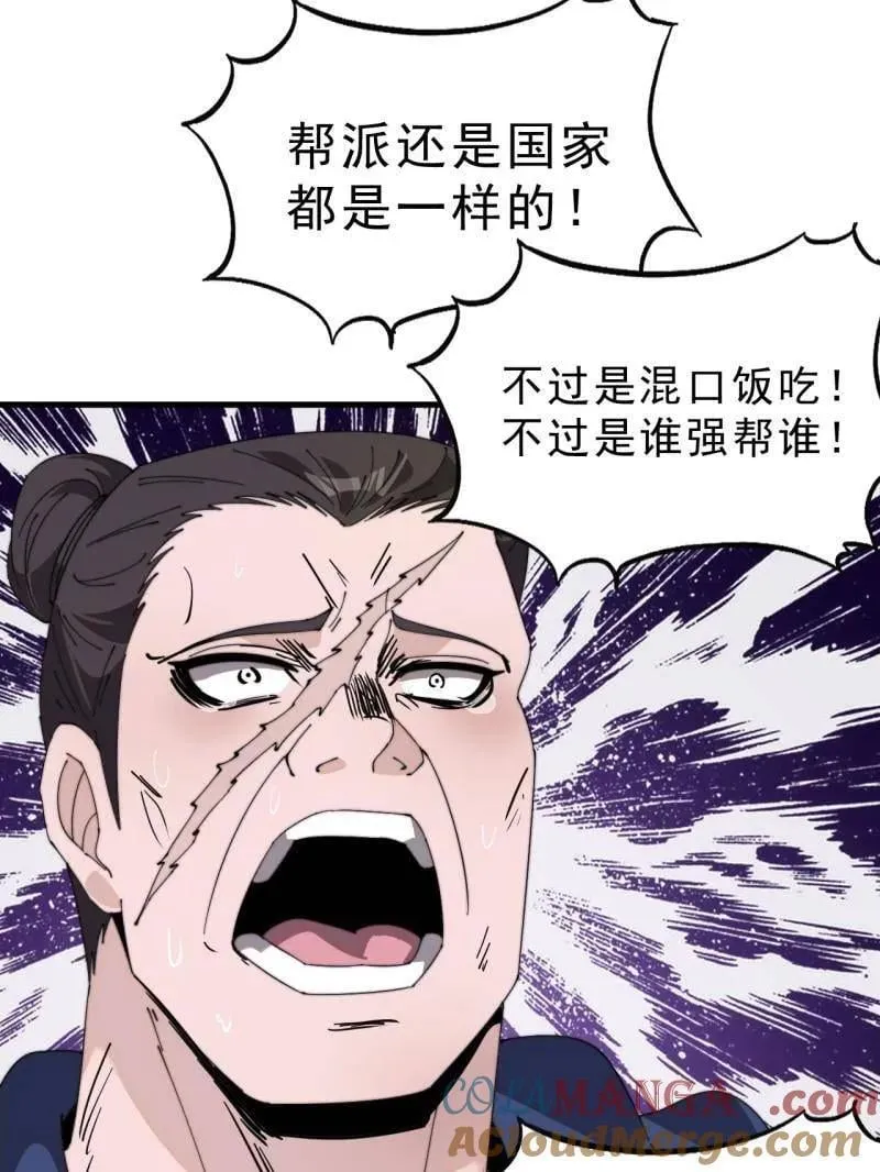 开局一座山漫画版免费漫画,第1007话 ：地狱修罗3图