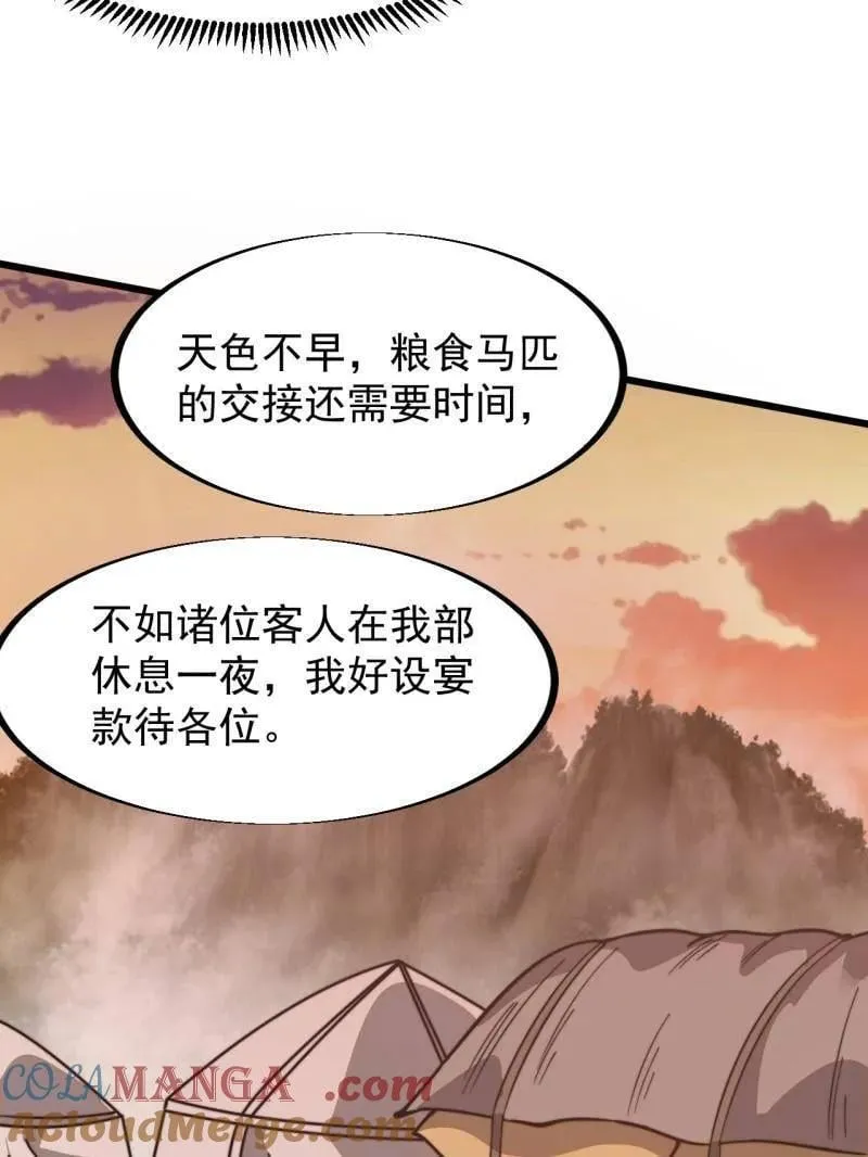 开局一座山小说免费阅读漫画,第954话 ：交易成功4图