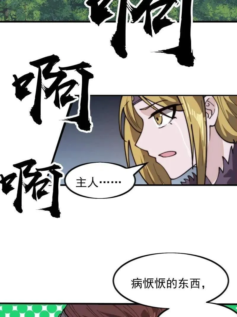 开局一座山小说免费阅读漫画,第964话 ：杀光他们2图