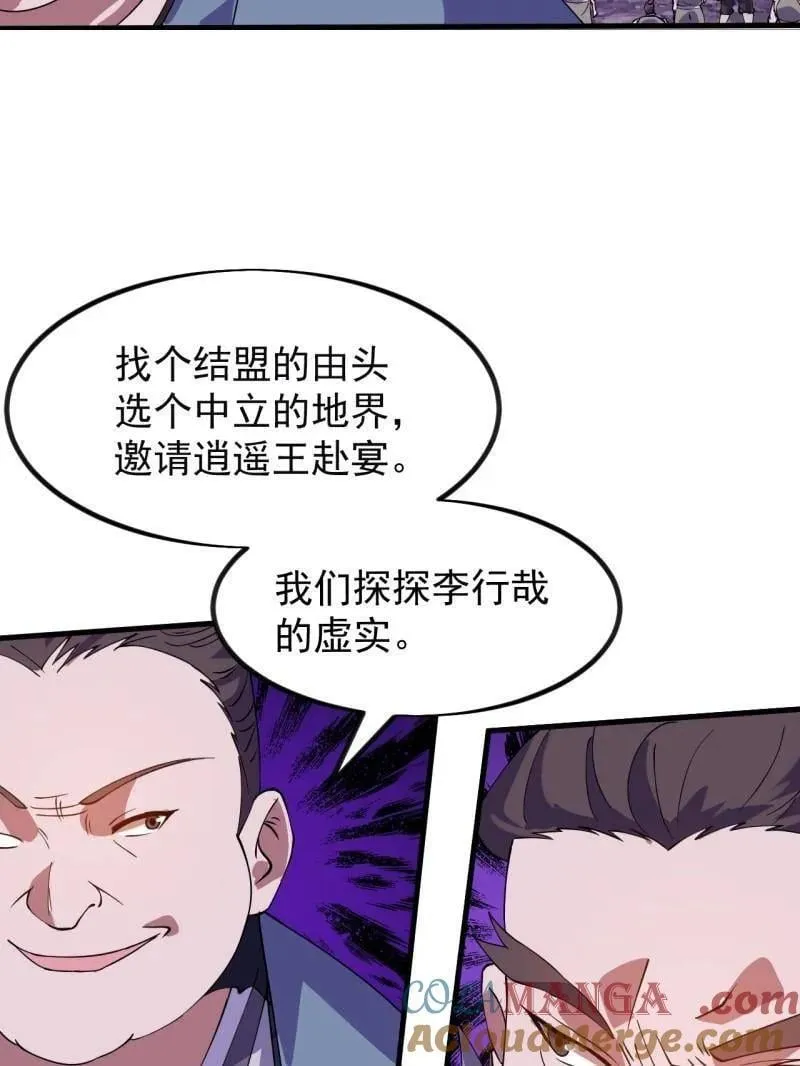 开局一座山漫画免费观看漫画,第966话 ：真正的大一统4图