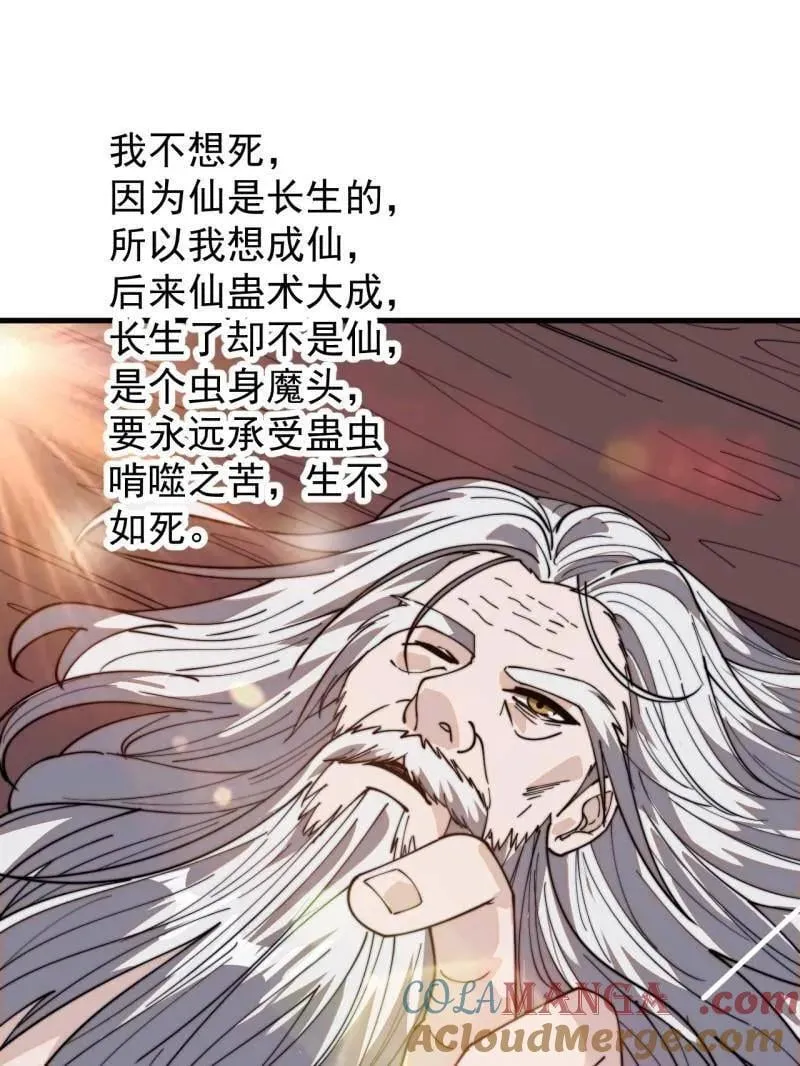 开局一座山漫画,第973话 ：杀人夺船5图