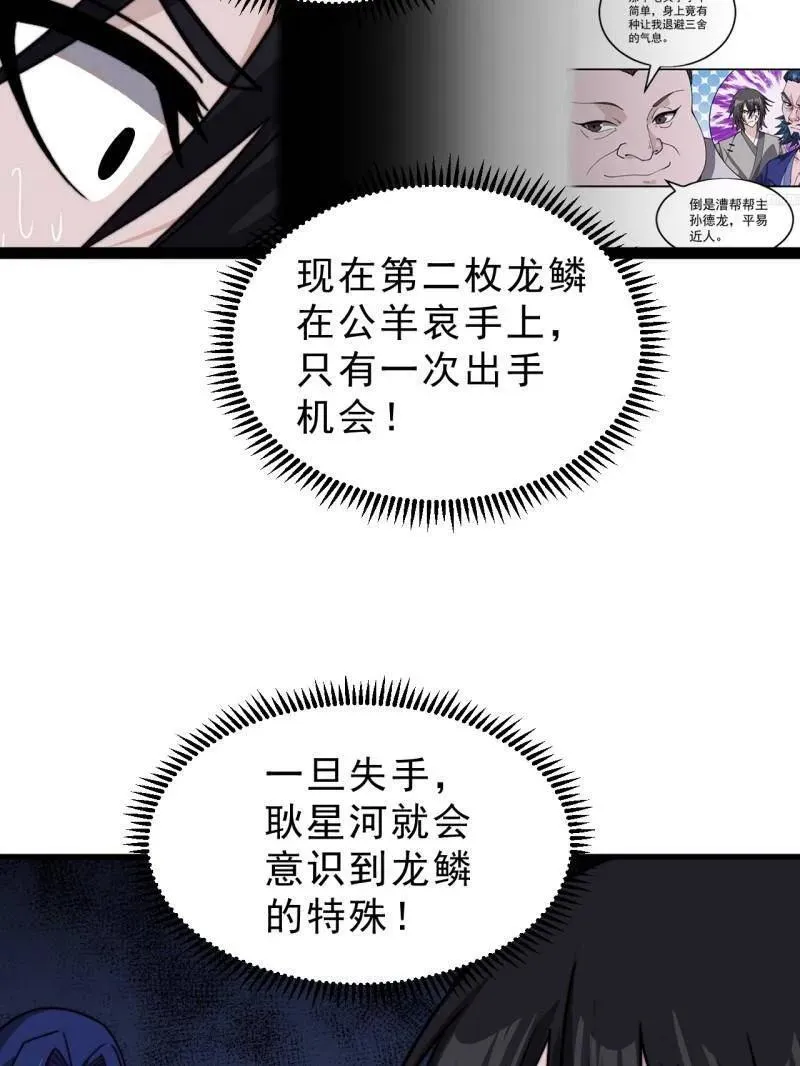 开局一座山在线观看漫画漫画,第993话 ：脆如泥沙3图