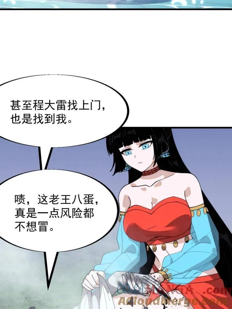 开局一座山漫画,第953话 ：寻死1图