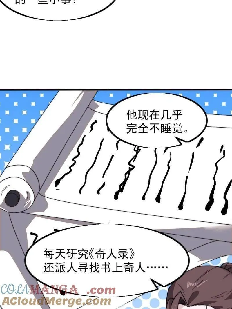 开局一座山小说免费阅读漫画,第962话 ：一盘大棋2图