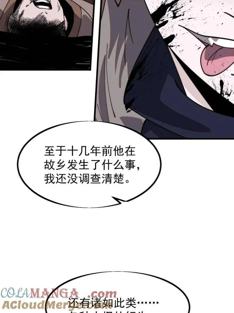 开局一座山小说免费阅读漫画,第962话 ：一盘大棋4图