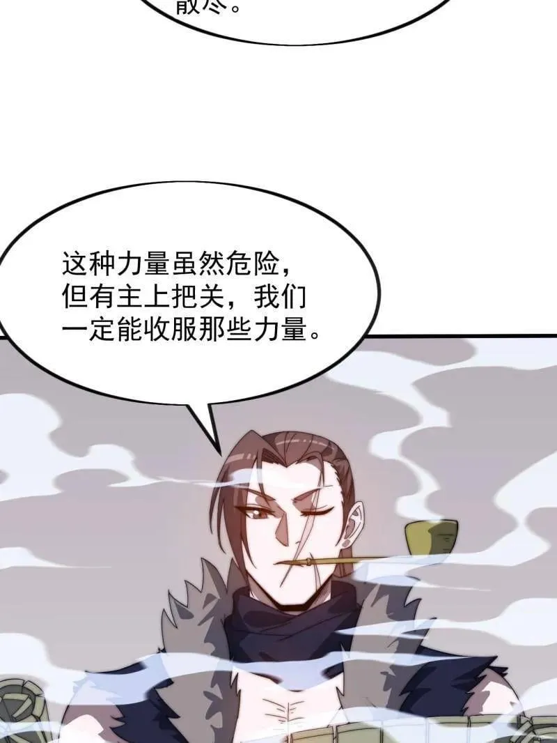 开局一座山小说免费阅读漫画,第969话 ：分开行动1图