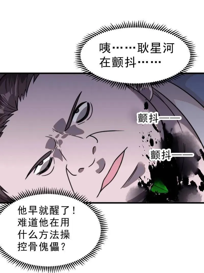 开局一座山在线观看漫画漫画,第993话 ：脆如泥沙4图