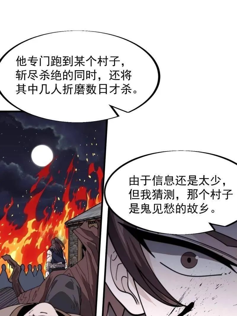 开局一座山小说免费阅读漫画,第962话 ：一盘大棋2图