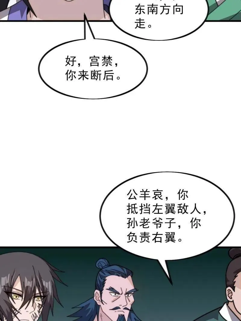 开局一座山漫画漫画,第995话 ：下山2图