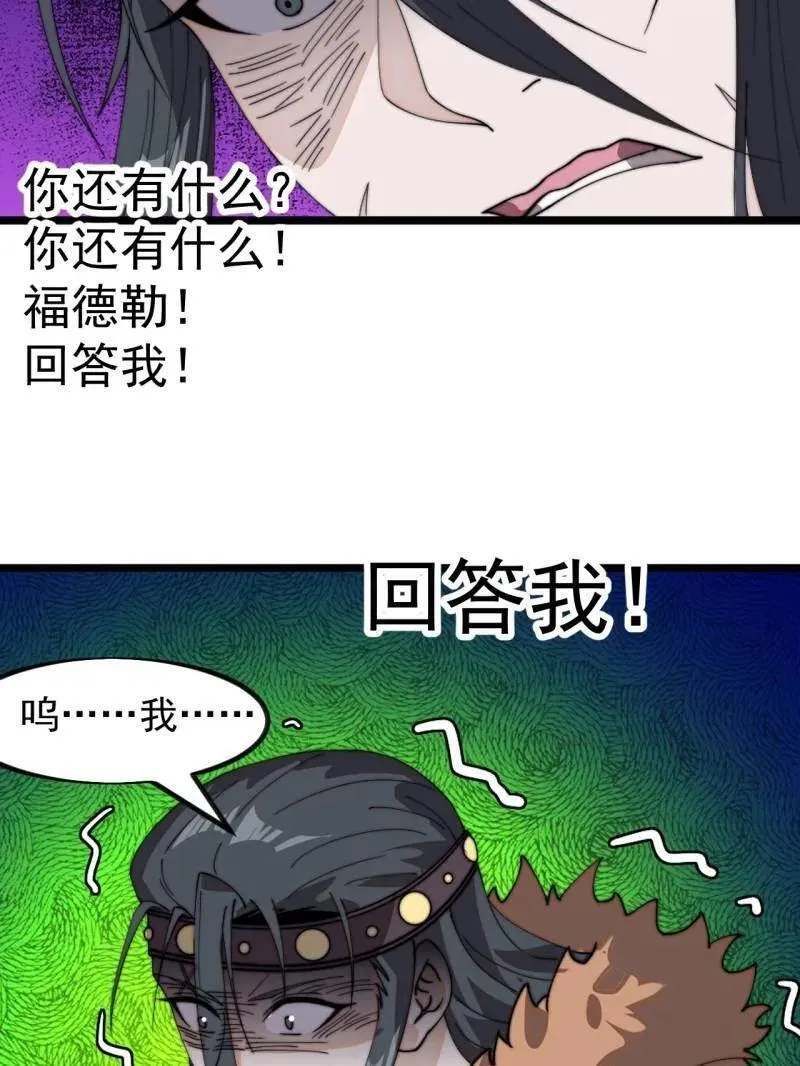 开局一座山小说免费阅读漫画,第964话 ：杀光他们5图