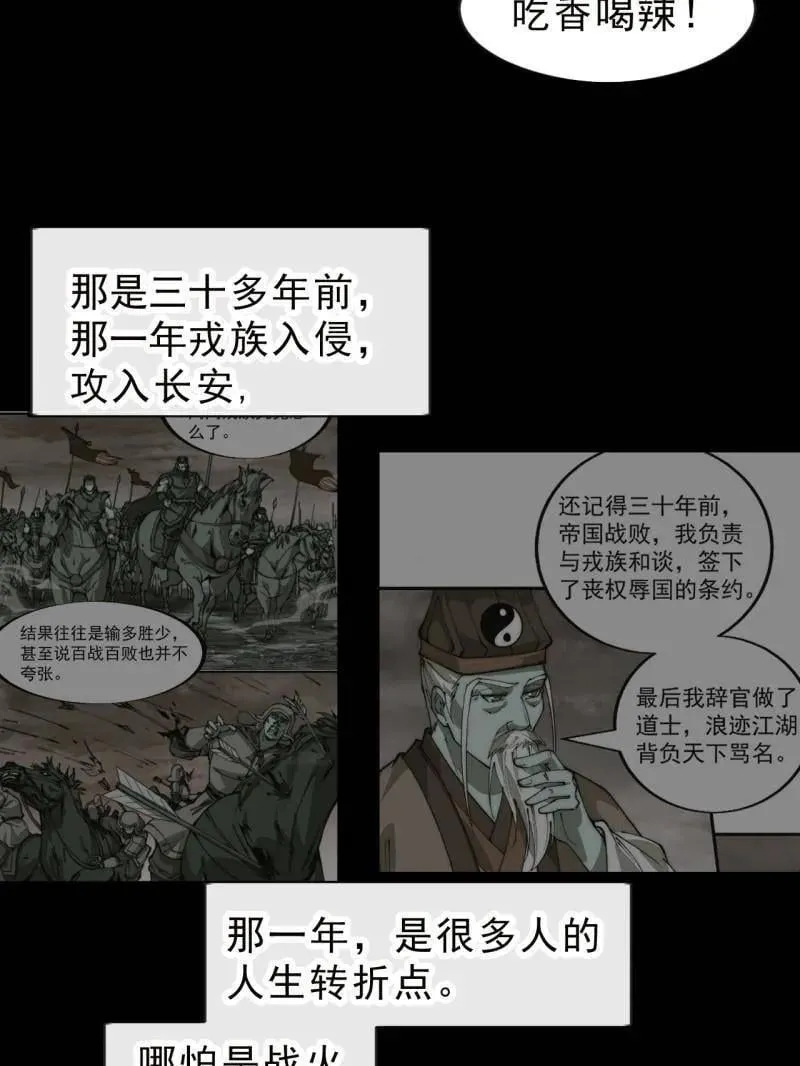 开局一座山小说免费阅读漫画,第998话 ：生死分离时5图