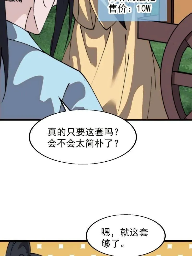 开局一座山在线观看漫画漫画,第957话 ：兑换衣物5图