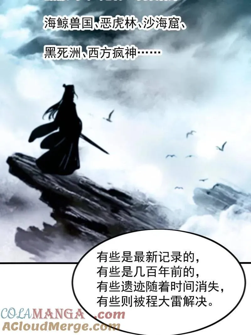 开局一座山动漫第二季漫画,第969话 ：分开行动2图