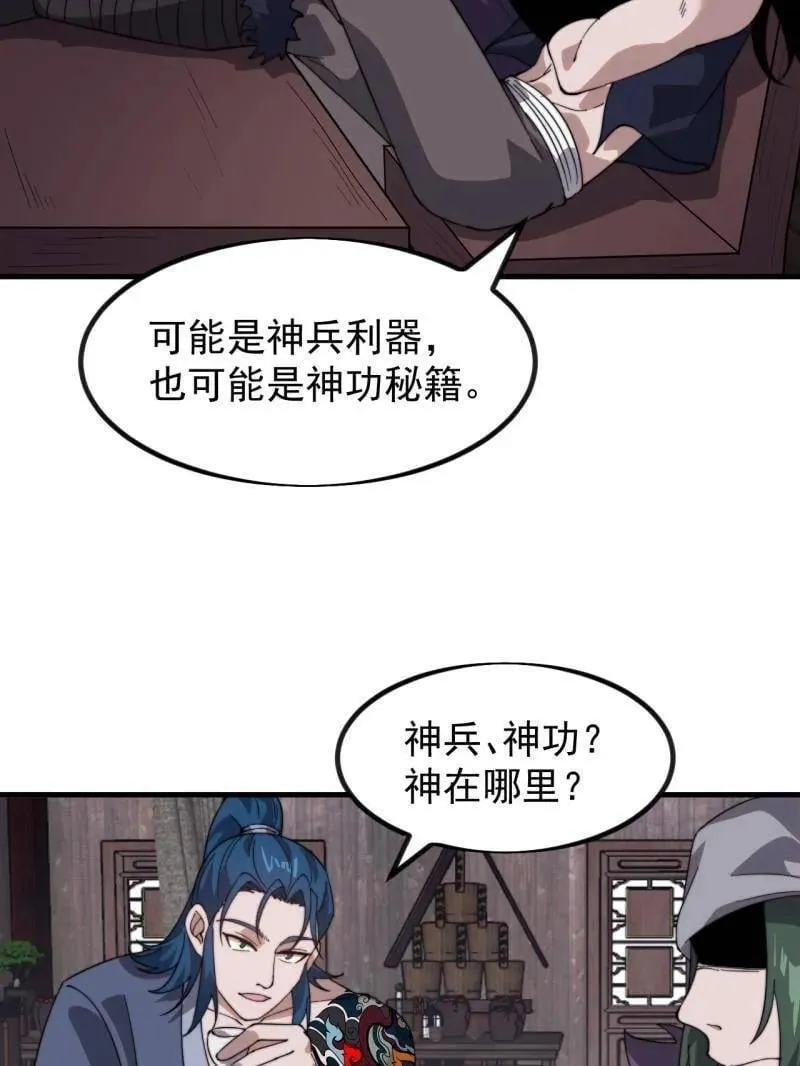 开局一座山在线观看漫画漫画,第976话 ：内力1图