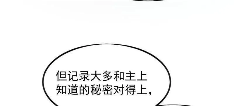 开局一座山动漫第二季漫画,第969话 ：分开行动3图