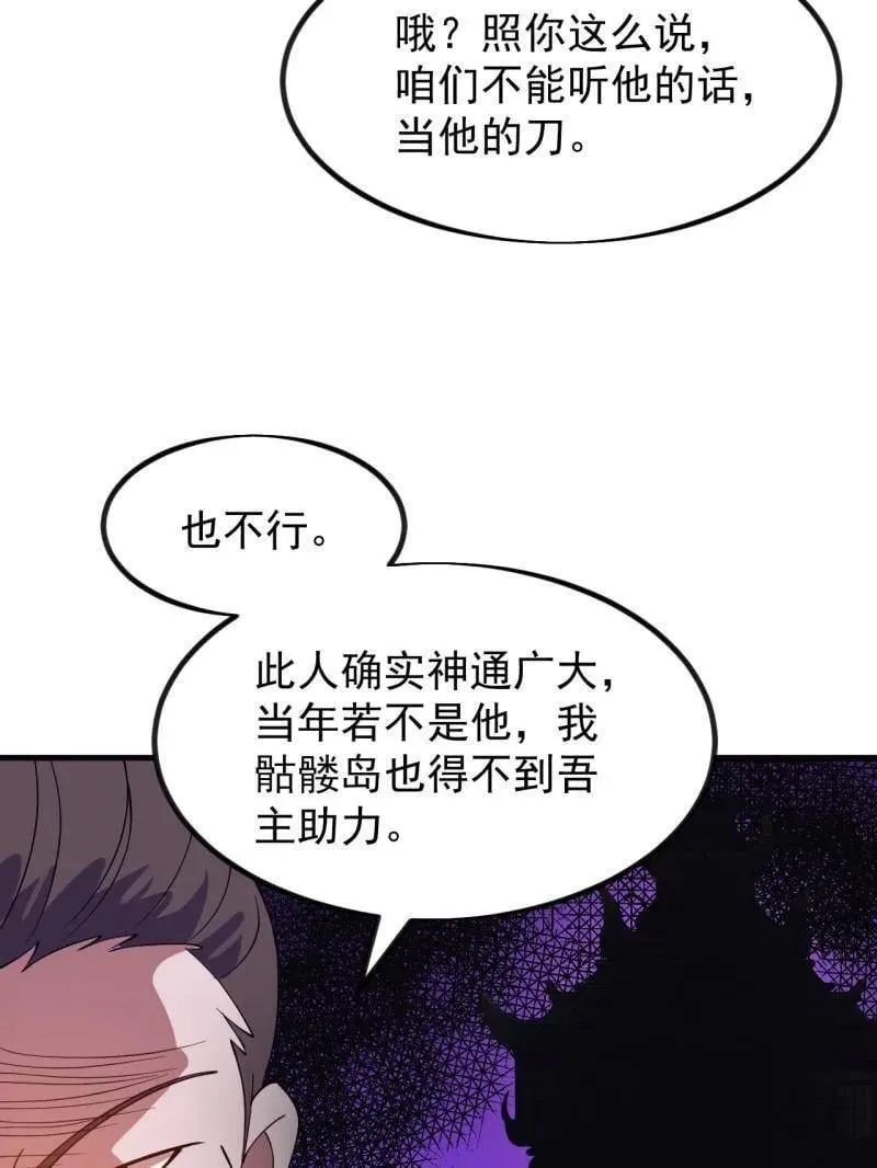 开局一座山漫画免费观看漫画,第966话 ：真正的大一统2图