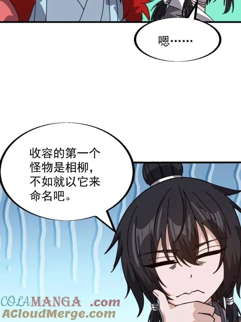 开局一座山小说免费阅读漫画,第954话 ：交易成功5图