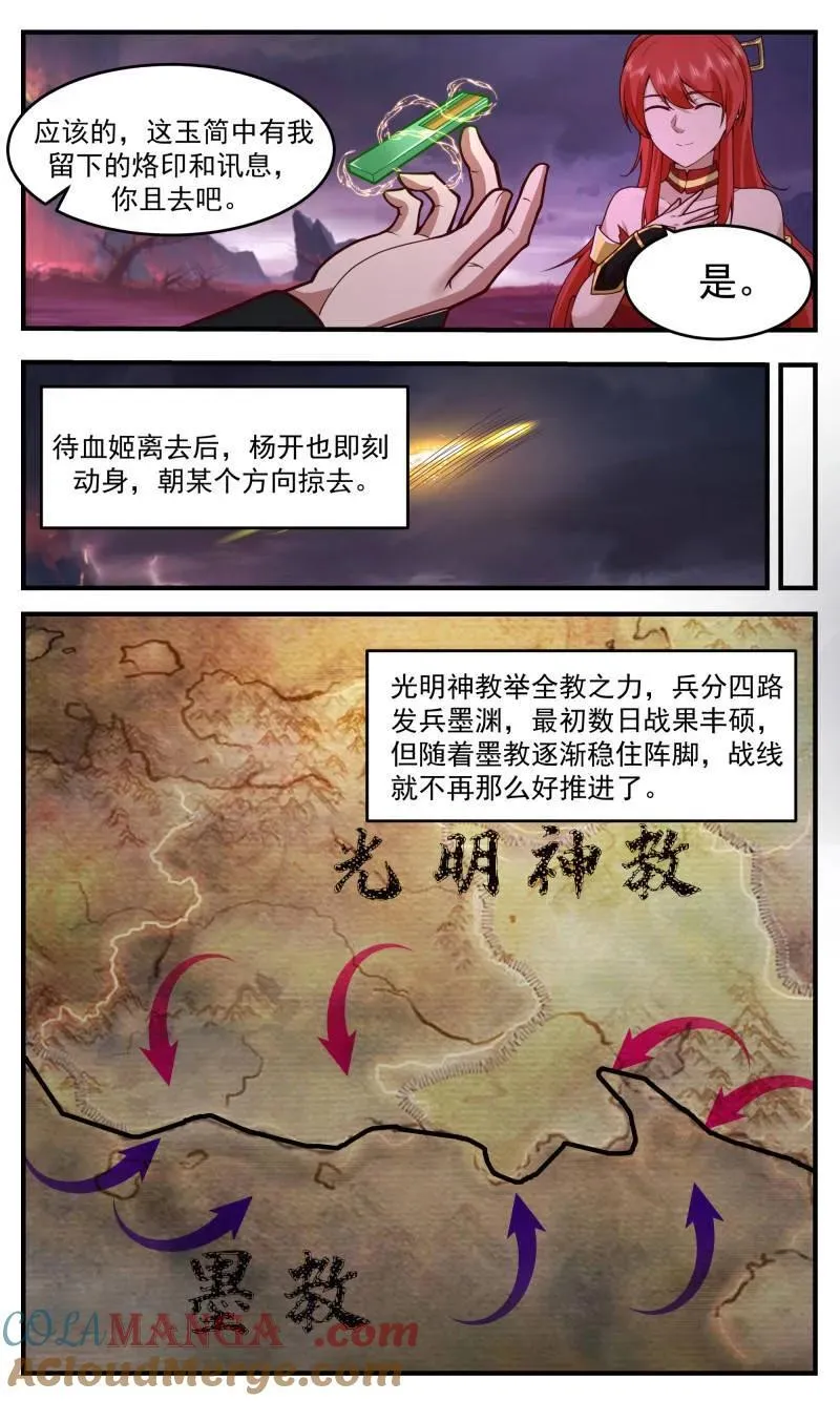 武炼巅峰漫画,第3769话 大决战篇-超越神的力量4图