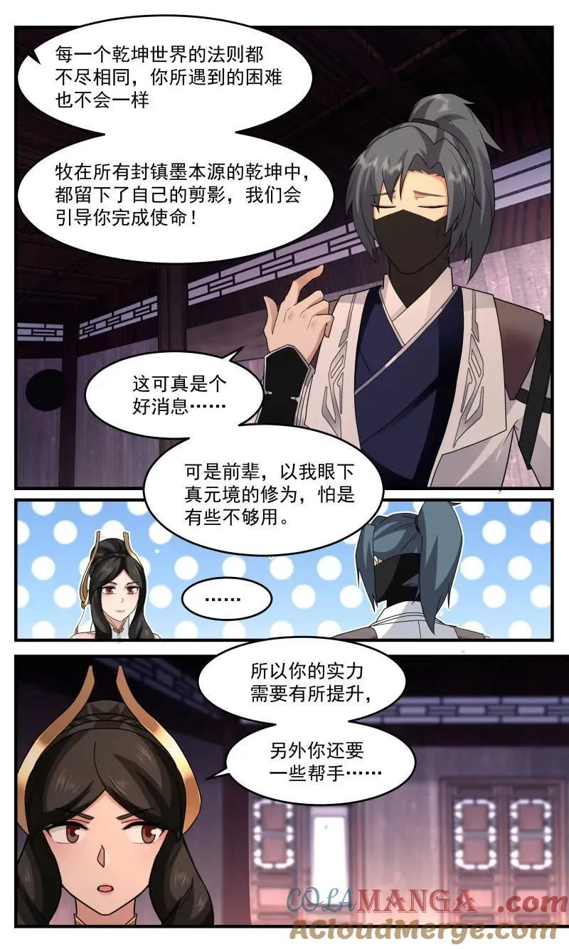 武炼巅峰动漫漫画,第3761话 大决战篇-三千世界2图