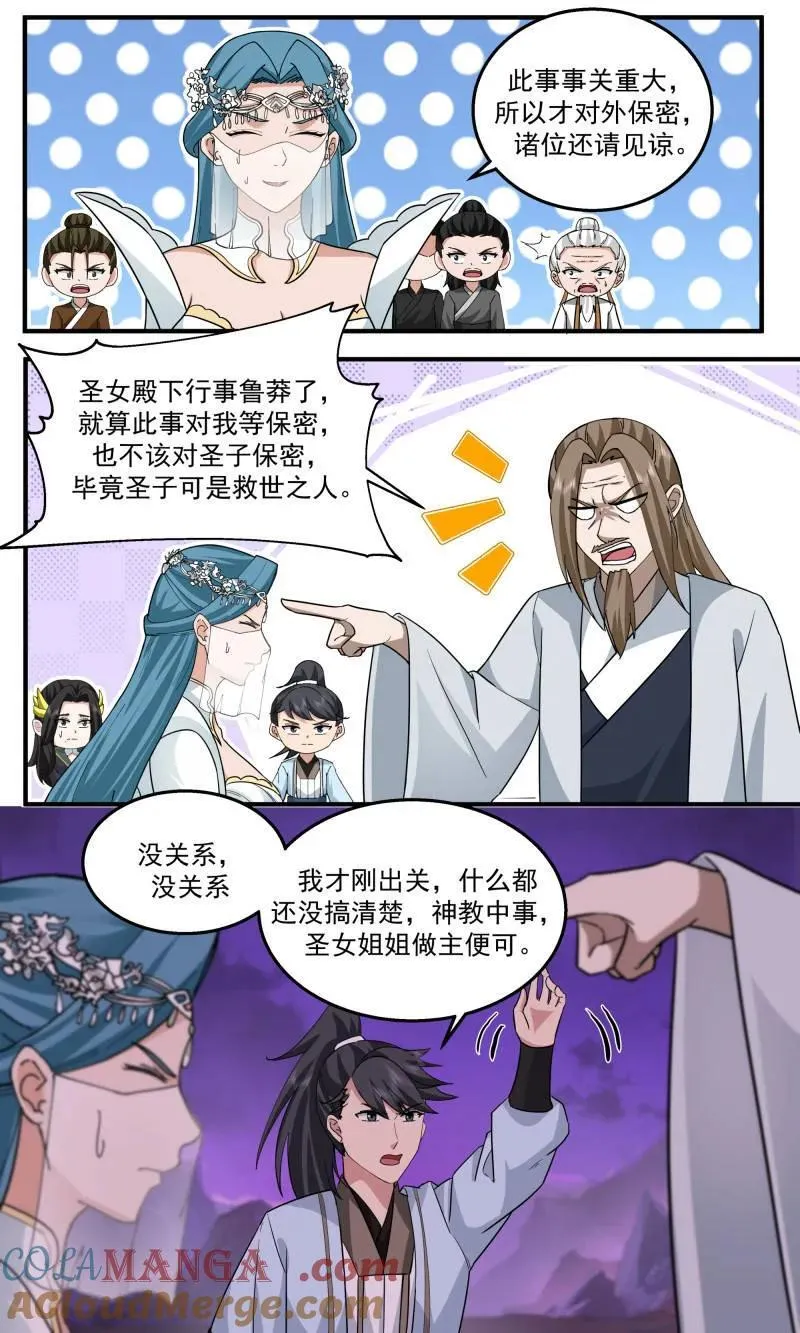 武炼巅峰顶点小说免费阅读漫画,第3777话 大决战篇-墨渊的秘密4图