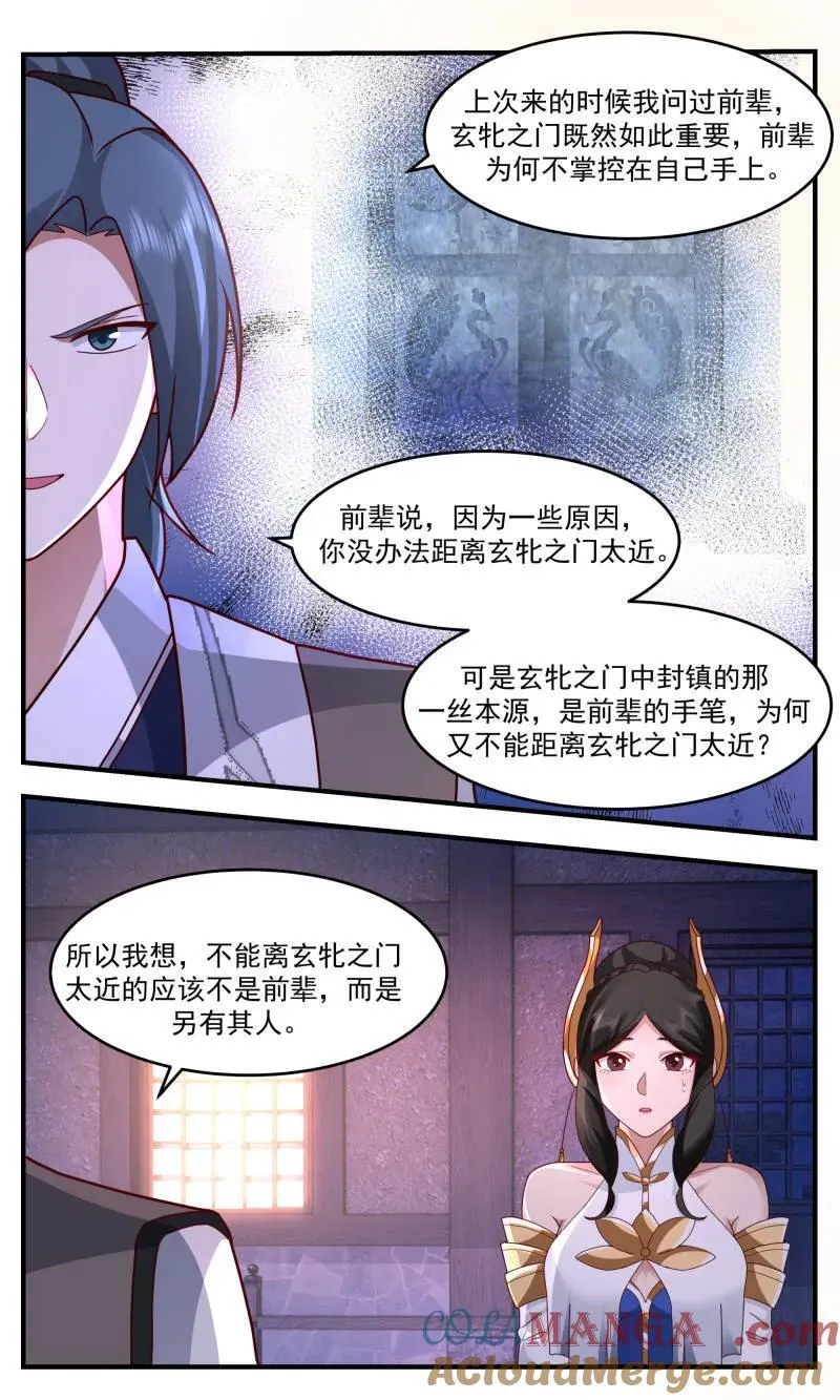 武炼巅峰小说漫画,大决战篇-封印3图