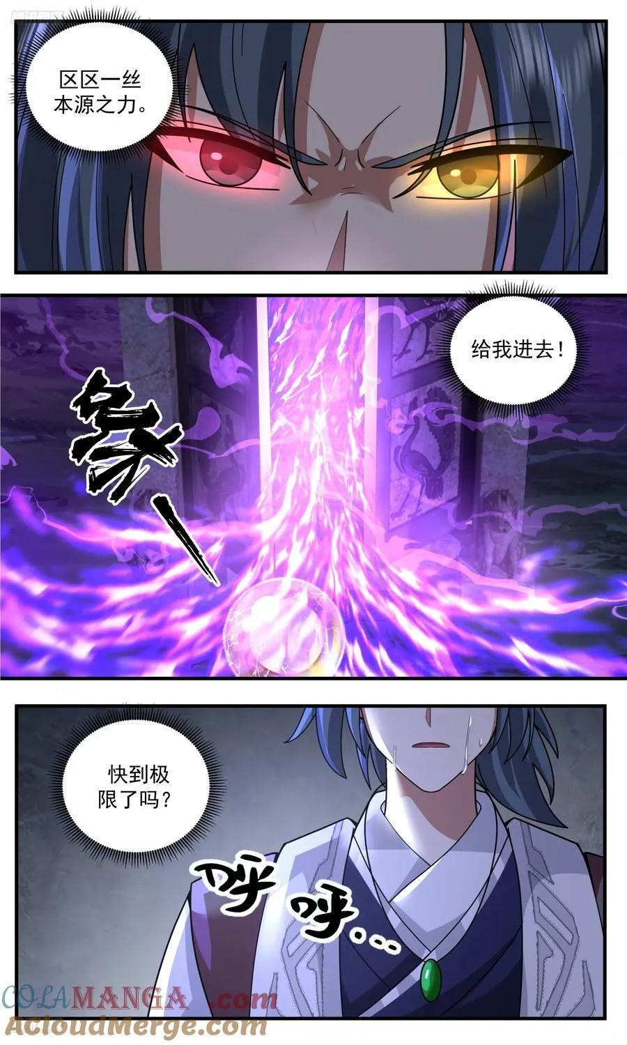 武炼巅峰笔趣阁免费阅读漫画,大决战篇-本源的极限1图