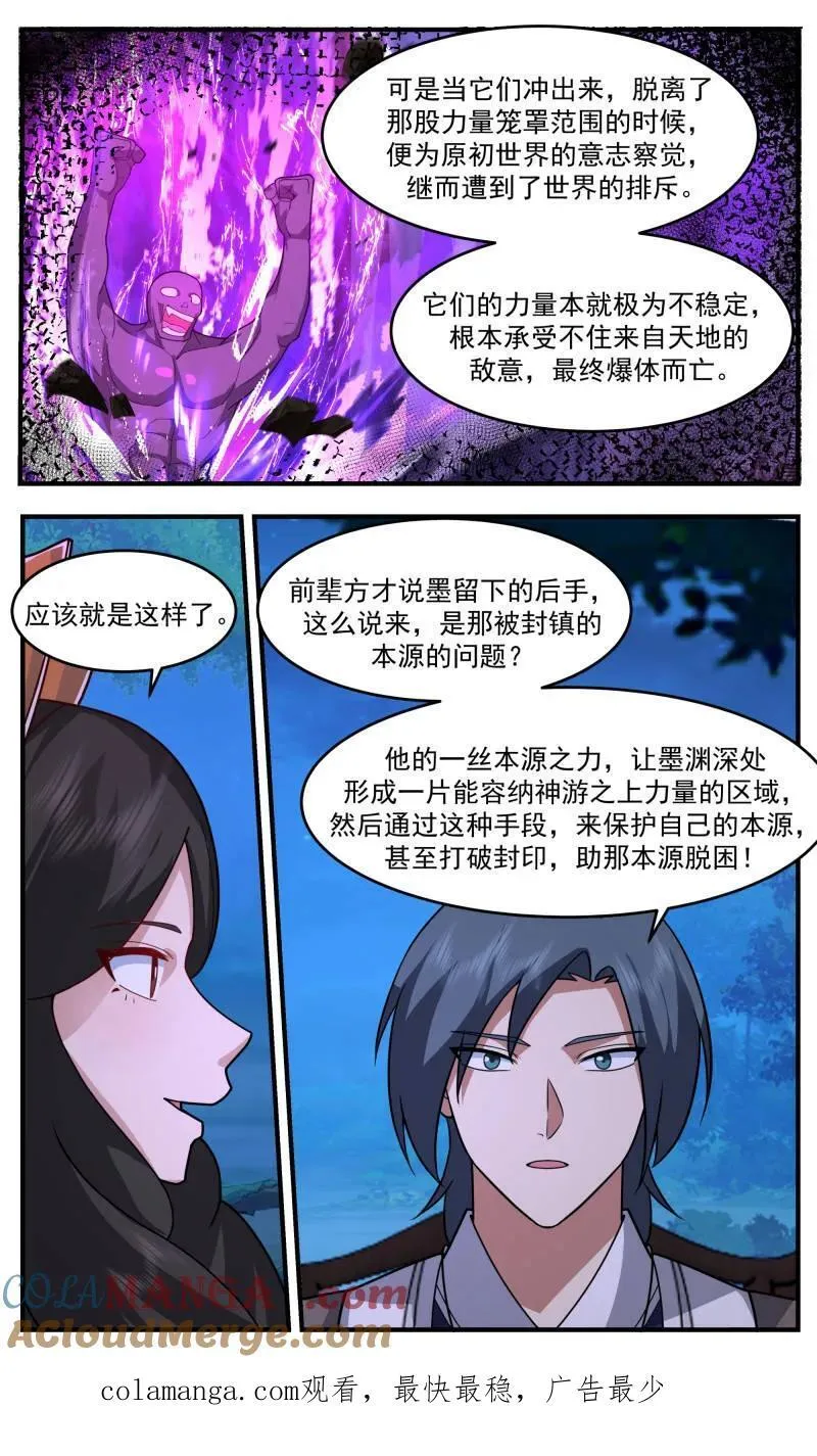 武炼巅峰小说漫画,大决战篇-封印3图