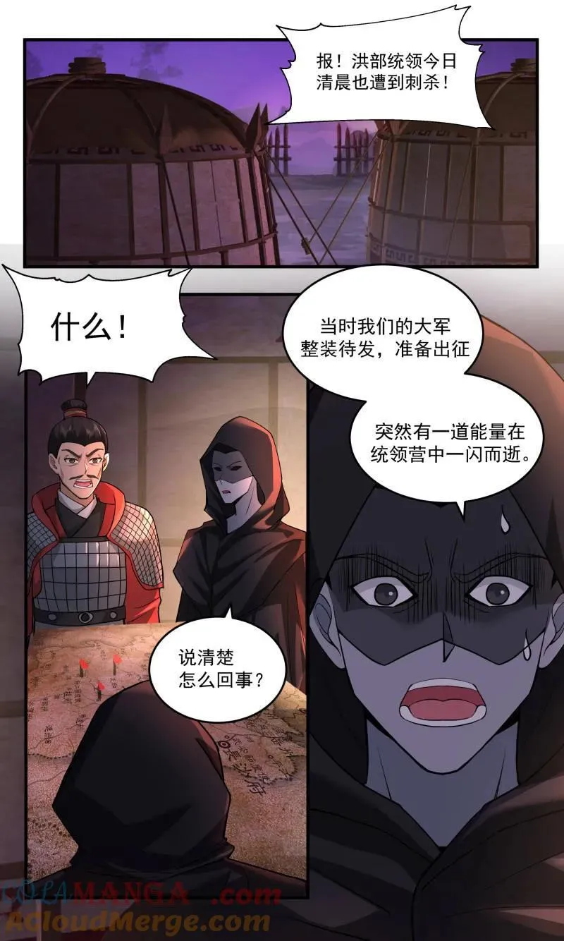 武炼巅峰免费听书完结漫画,大决战篇-玉不周5图