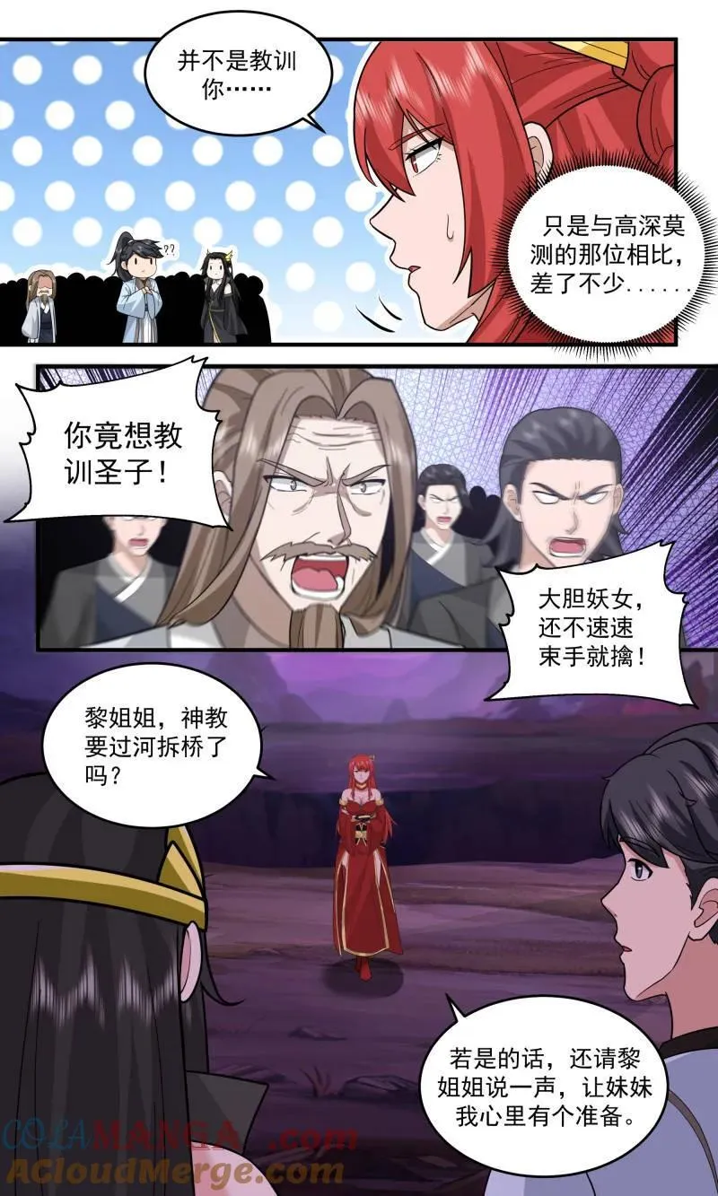 武炼巅峰顶点小说免费阅读漫画,第3777话 大决战篇-墨渊的秘密1图