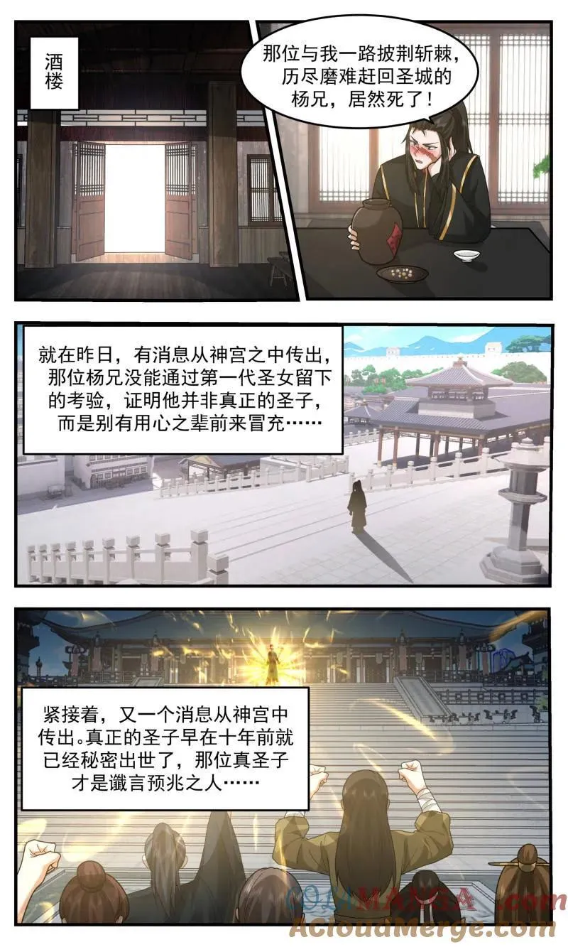 武炼巅峰免费听书完结漫画,第3765话 大决战篇-使徒1图