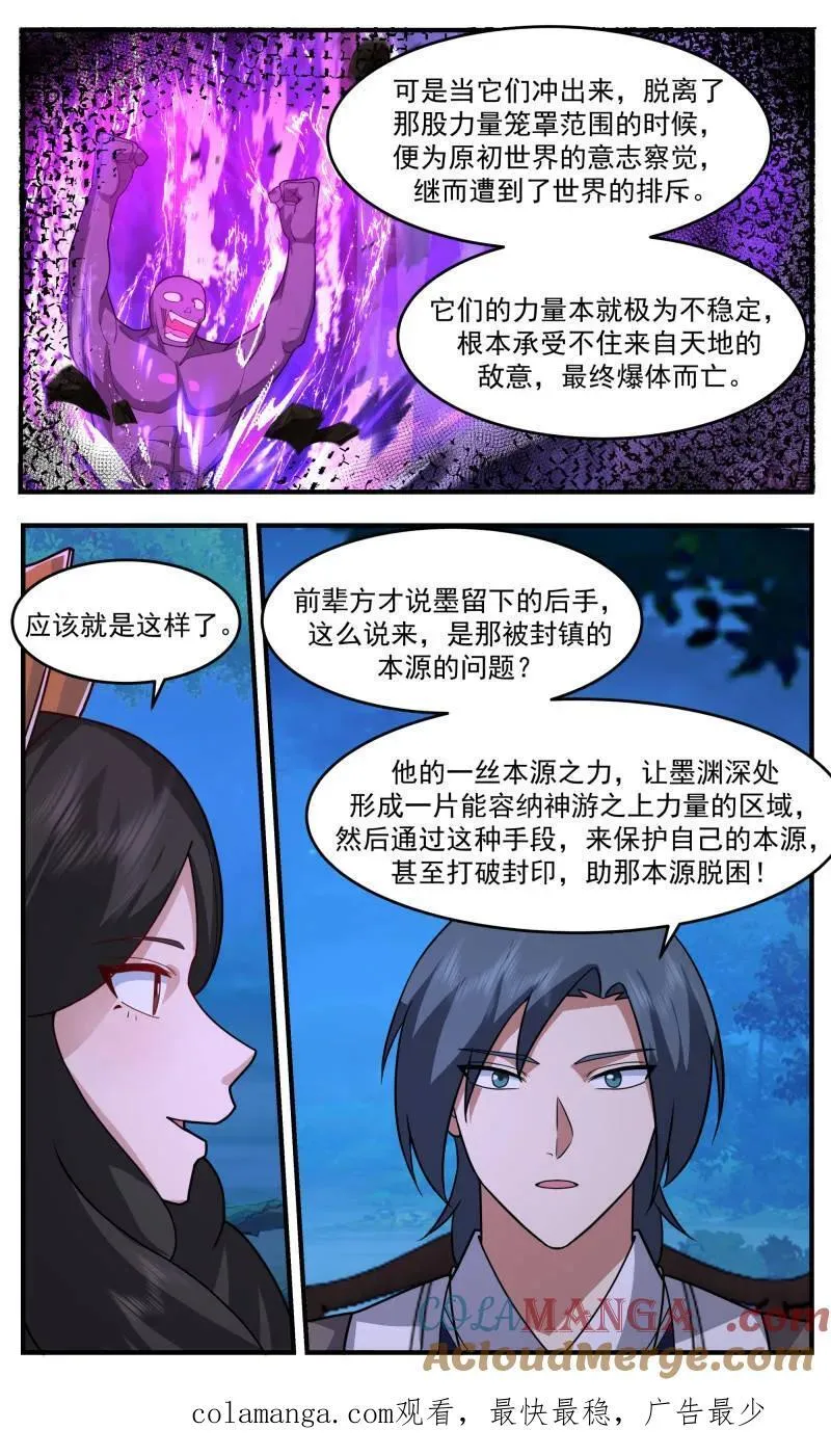 武炼巅峰全文txt漫画,第3771话 大决战篇-封印3图